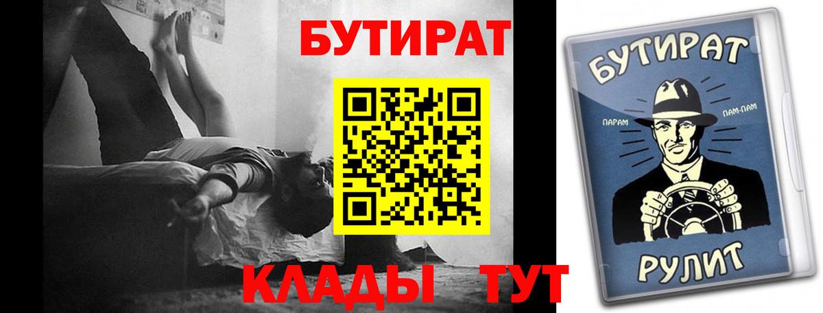 Бутират  Вход с VPN  Клинцы  Бутират 99% 
