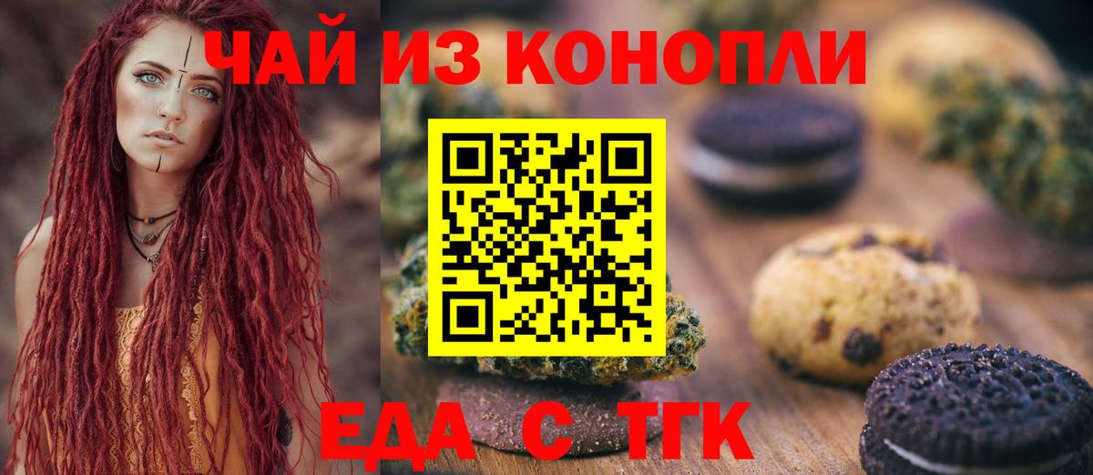 Клинцы  Cannafood конопля  Вход с VPN 