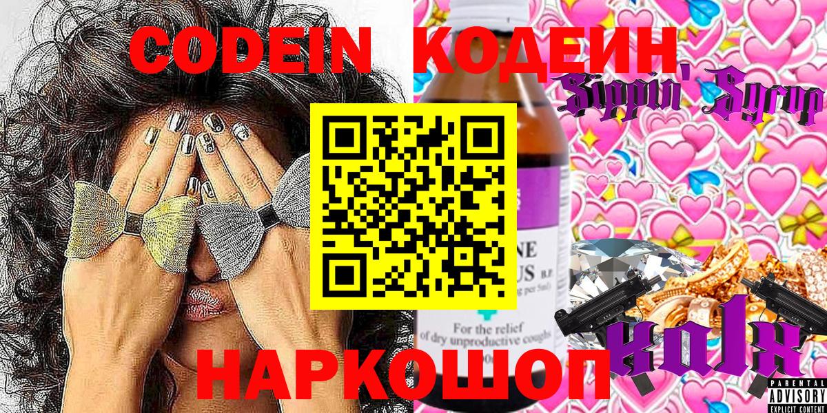 Кодеин напиток Lean (лин) Клинцы