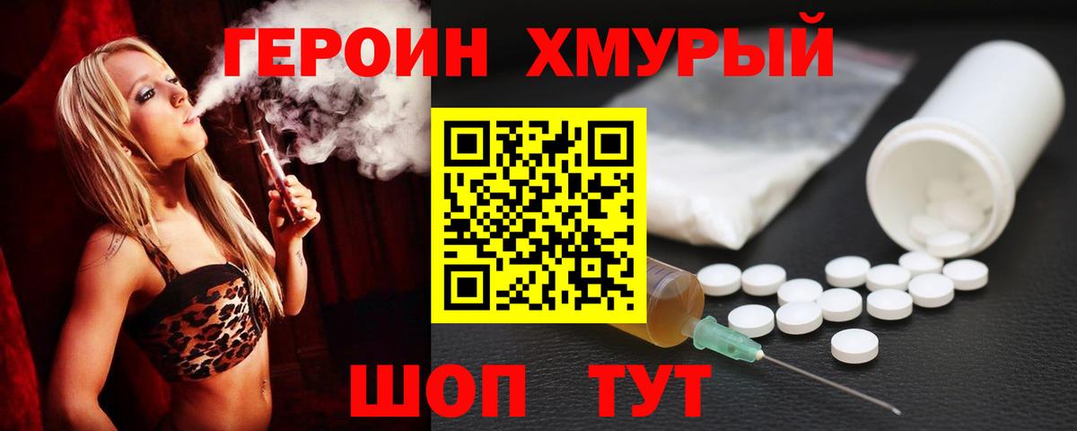 ГЕРОИН VHQ Клинцы