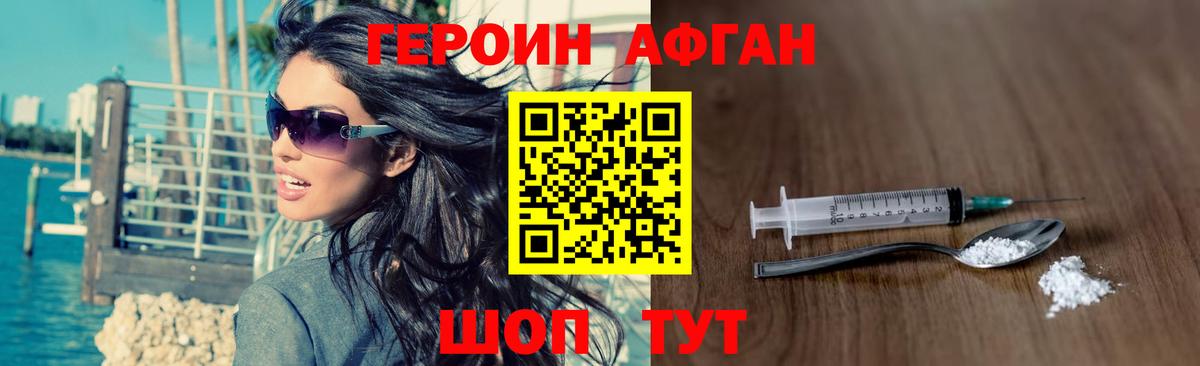 Клинцы  ГЕРОИН афганец  Вход с VPN 