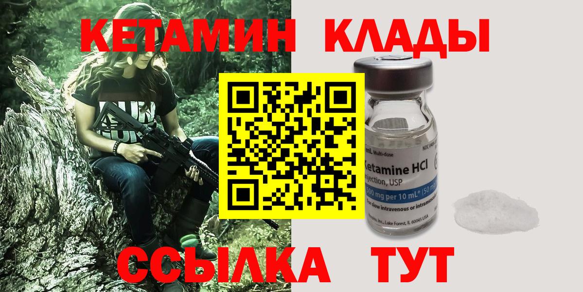 Кетамин ketamine Клинцы