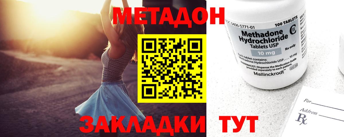 Клинцы  Метадон кристалл  Вход с VPN 