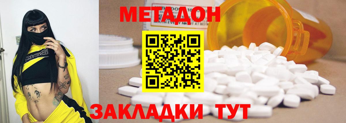 Метадон кристалл Клинцы